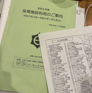 「保育施設利用のご案内」の表紙